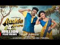 Aashiq Awara | ᱟᱥᱤᱠ ᱟᱣᱟᱨᱟ | Romeo Baskey | Miranda | Aman Murmu | Nirmala | Santali Video 2023