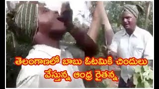 తెలంగాణలో మహాకూటమి ఓటమితో ఆంధ్ర రైతు ఆనందం || AP Farmer Happy on Telangana Results ||