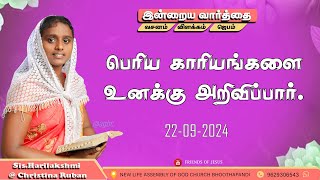 இன்றைய வார்த்தை | Today Bible Verse in Tamil | Today bible words in tamil | daily devotion in tamil.