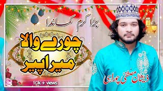 Bara Karam kamandda Chure Wala Mera Peer || Zeesshan Mustafa Churahi Official || Manqbat 2019