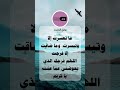 العسر، اليسر، الضيق، الفرج، اذكار_المساء اكسبلور ترند اذكار_المسلم trending shorts viralvideo