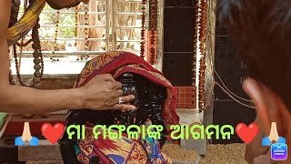 ମା ମଙ୍ଗଳାଙ୍କ ଆଗମନ🙏🏻❤️//SAHOO FAMILY-LIFE COVERAGE