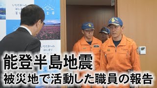 能登半島地震～被災地で活動した職員の報告～