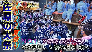 佐原の大祭2022夏祭り NO.1  　\