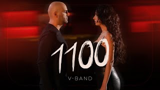 V-Band - 1 100 / Хиляда и сто (Official video, 2024)