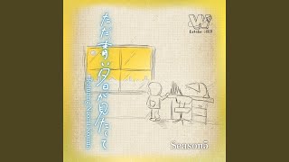 ただ、青い夕日が見たくて (feat. 小嶋尚実)