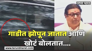 अजितदादांची  मिमिक्री ते खड्डे राज ठाकरेंची जोरदार फटकेबाजी | Tarun Bharat News