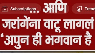 आपलं ठेवायचं झाकून आणि दुसऱ्याचं बघायचं वाकून पैठण फाट्यावर वाळू माफियांचा अका कोण 😱😱