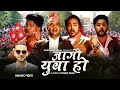 New Nepali Song 2081 जागौ युवा हो | Jagau Yuwa Ho | Ramesh Raj Bhattarai Ft.  Lomash, Bijay & Shisir