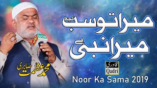 Mera to sub kuch mera Nabi hy||Muhammad Azmat Sabri in Noor ka samaa 2019||
