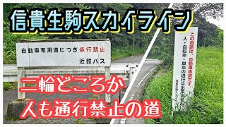 二輪通行禁止の道にある駅に二輪で行く。 Go by motorcycle to the station on the road where motorcycles are not allowed.