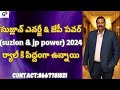 Guru Prasad Academy| సుజ్లాన్‌ ఎనర్జీ &జేపీ పవర్(suzlon &jp power) 2024 ర్యాలీ కి సిద్దంగా ఉన్నాయి