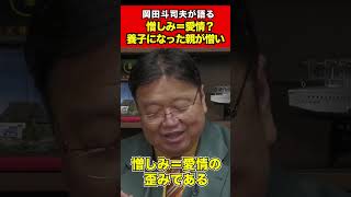 【岡田斗司夫】闇が深い難しい問題に正面からぶった切るサイコパスおじさん’【サイコパスの人生相談切り抜き】#shorts