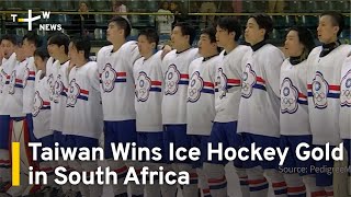 Taiwan Wins Ice Hockey Gold in South Africa | TaiwanPlus News