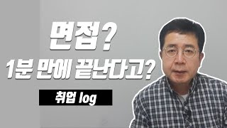 취업𝙡𝙤𝙜 | 면접관의 목표는 최적의 인재선발🧑🏻👩🏻