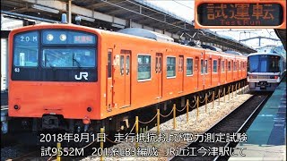 湖西線で201系LB3編成が試運転　試9552M　JR近江今津駅にて