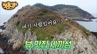 [#샷추가] 바라만 봐도 힐링 되는 지금🍃 세끼 섬 전망대에서 유해진과 함께 보는 탁 트인 풍경들 | #삼시세끼어촌편5 #Diggle