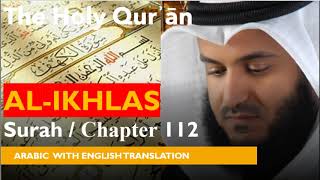 "AL- IKHLAS", VERY BEAUTIFUL RECITATION BY MISHARY RASHID ALAFASY