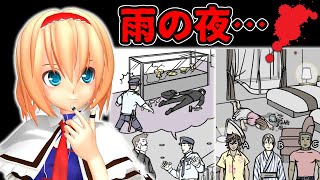 【ゆっくり実況：謎解きゲーム】3分間ミステリー！犯人は誰だ！？ #24