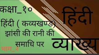 कक्षा_१० # हिंदी ( काव्य खण्ड) \