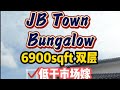 【JB Property】新山市中心 Jb Town 2 Storey Bungalow