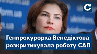 Генпрокурорка Венедіктова розкритикувала роботу САП