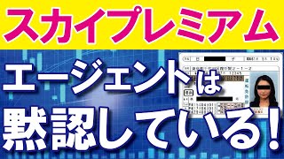 【スカイプレミアム】個人情報が大量漏洩、警察へ行ってください