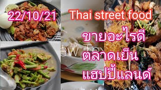 Thai street food .ขายอาหาร ถนน แฮปปี้แลนด์ ตอนเย็น