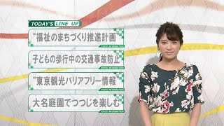 東京インフォメーション　2019年4月10日放送