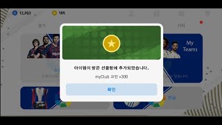 [PES2020모바일]코나미가 300골드를 준 이유//주목받는선수 X