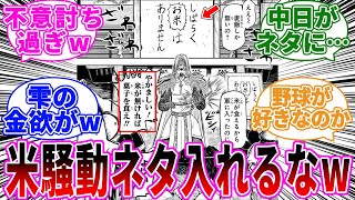 【最新131話】米騒動ネタを入れてくる作者に対する読者の反応【逃げ上手の若君】