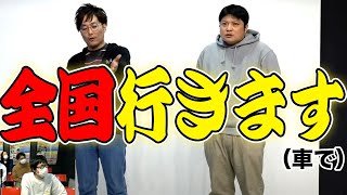 『タモンズ始動』お笑いバックスニュース