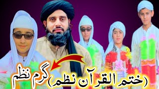 Khatam Quran | Pashto Naat | Khatam Quran Nazam Pashto | ختم قران |  پشتو نظم #QuranNazamPashto2024