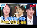 여전히 보고 싶어요... 두 자녀가 신해철에게 전하는 한마디#유퀴즈온더블럭 | YOU QUIZ ON THE BLOCK EP.265 | tvN 241016 방송