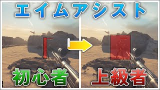 〖COD:V〗初心者必見！知らないと損する？エイムアシストの正しい条件と選び方とは？