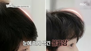 [HOT] How to up the head volume, 언니네 쌀롱 20191118