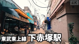 東武東上線 下赤塚駅 駅周辺の風景【4K 2022年6月】