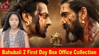 Bahubali 2 First Day Box Office Collection | Prabhas | Rana Daggubati