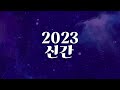 [2023 유빌라테 신간]