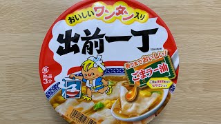 【出前一丁】深夜に食べるカップラーメンは格別　Japanese ramen