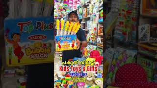 കുട്ടികളുടെ Toys വില കേട്ടിട്ട് കണ്ണ് തള്ളി ഗയ്‌സ് എല്ലാം പകുതി വിലയ്ക്ക് വാങ്ങാം❣️😍 #toys #toy