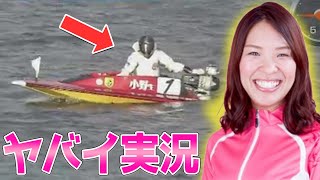 【競艇】小野生奈への愛がスゴ過ぎる実況【ボートレース】