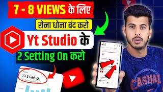 ये Setting ON करो 100% Views आयेगा 🔥 YT Studio Kaise Use Kare 💹 | Yt studio kaise use kare