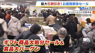 開店同時に大勢の客が向かった先は…『ギフト商品大処分セール』　約１１００種類の商品が最大５割引きに　あべのハルカス近鉄本店（2025年1月7日）