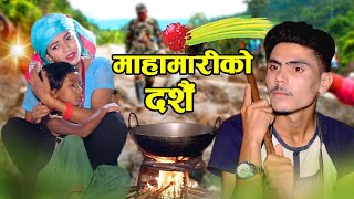 माहामारीको दसैं | Mahamariko Dasain | New Nepali Sentimental Dasain Song 2077 - 2020 Apsara Kharel