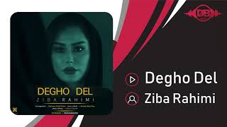 Ziba Rahimi - Degho Del | OFFICIAL TRACK زیبا رحیمی - دق و دل