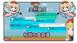 【Hololive中文字幕】突然變成相親大會直播【Kaela Kovalskia】