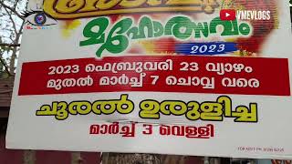 കുരമ്പാല പുത്തൻകാവിൽ അടവി മഹോത്സവം |ചൂരൽഉരുളിച്ച kurambala |chooral urulicha |adavi mahothsavam