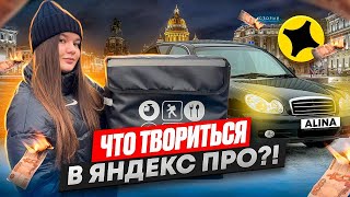 ЧТО ТВОРИТСЯ В ЯНДЕКС ДОСТАВКЕ?/Катаю тариф пеший, вело и авто статус/Яндекс доставка/ЯндексПро/СПб