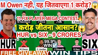 HUR vs SIX Dream11 Prediction | HUR vs SIX Dream11 Team Of Today Match | Big Bash League T20